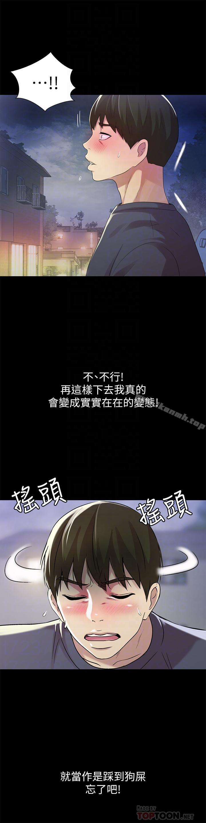 第45話-從好朋友變成表兄弟