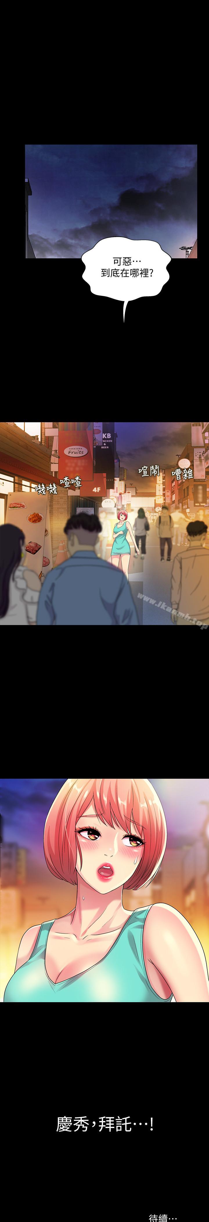 第48話-慶秀不可能這樣對我