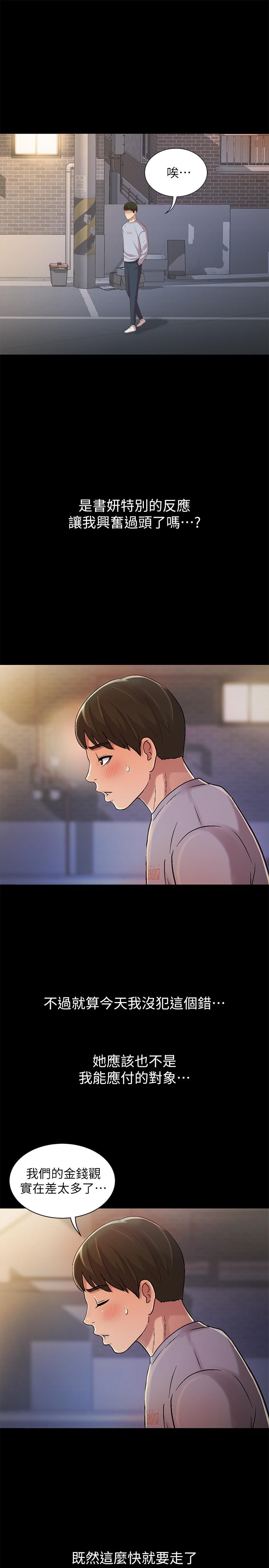 第49話-找上家門的恩泳