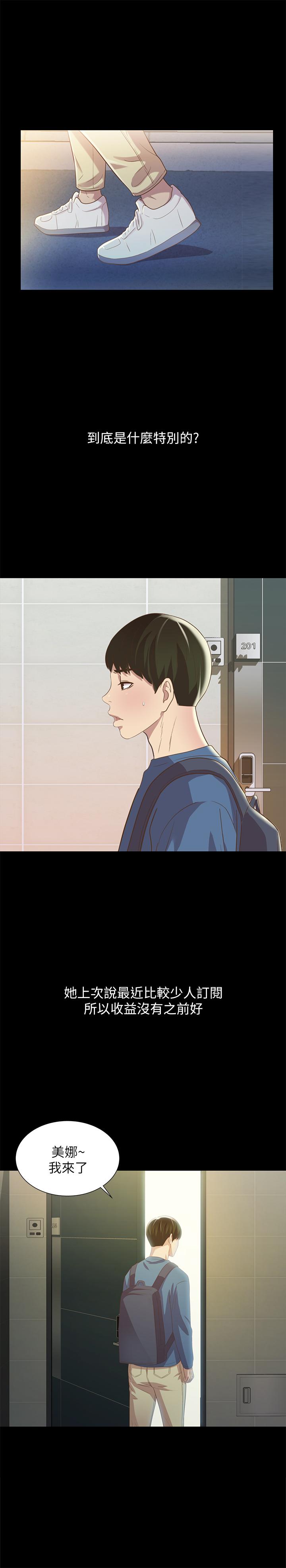 第80話-美娜提議的新玩法