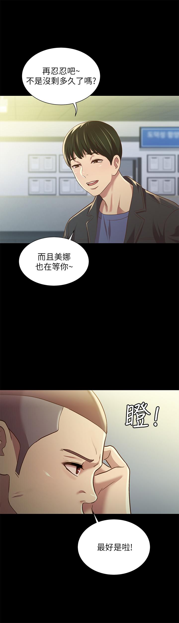 第84話-上了人家女友還去會面