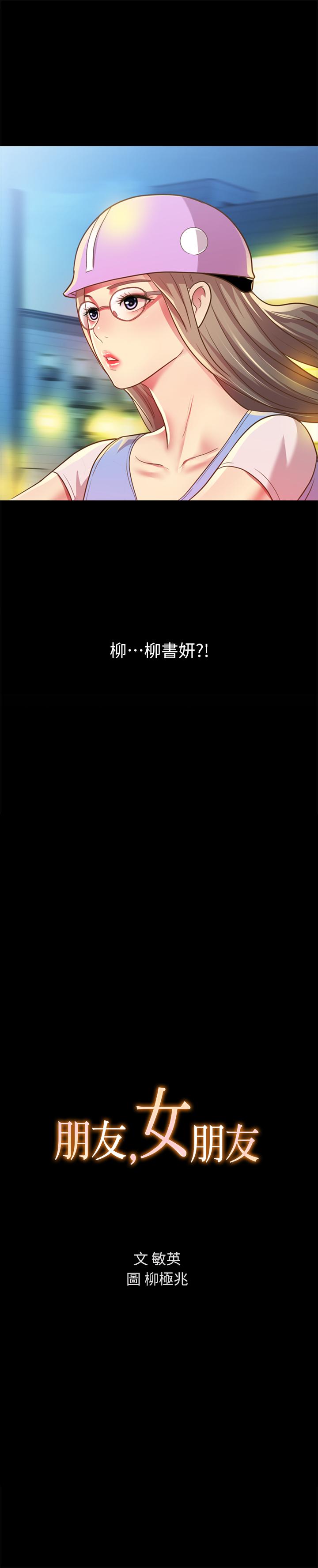 第92話-變成眼鏡辣妹的書妍