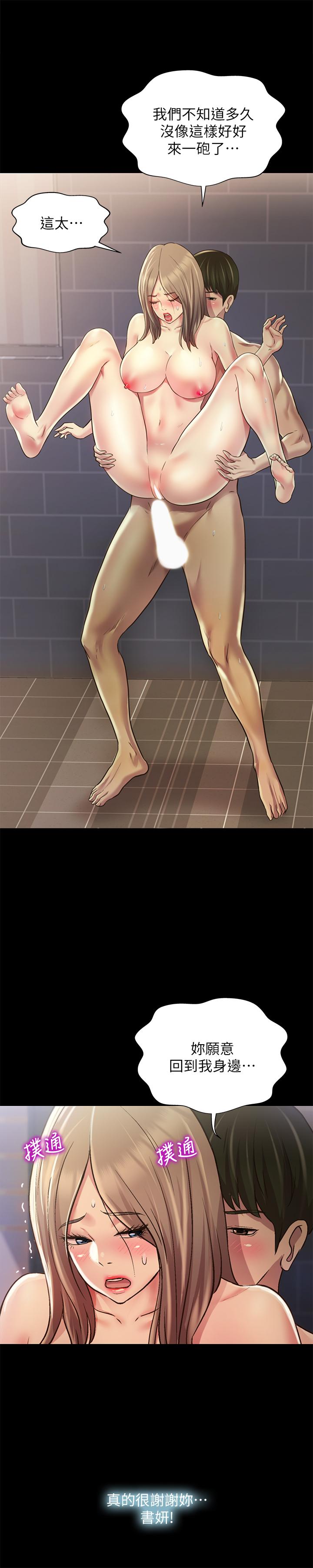 第95話-身心契合的兩人