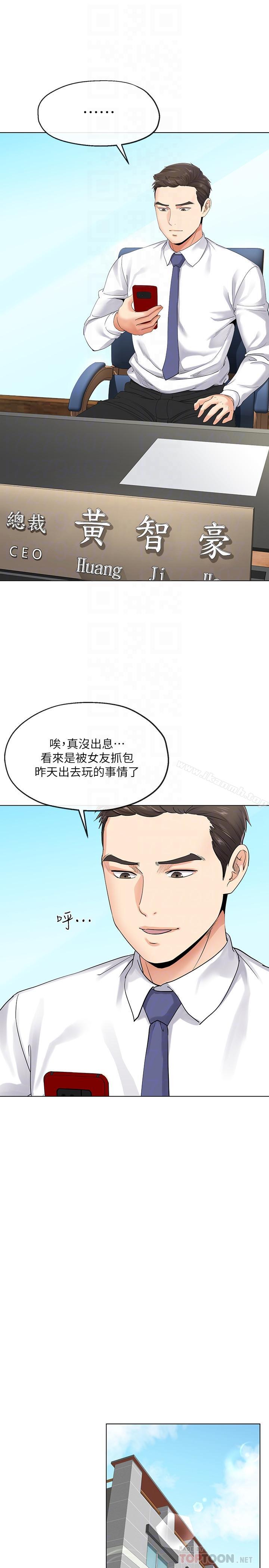 第3話-你家幫傭身材好火辣