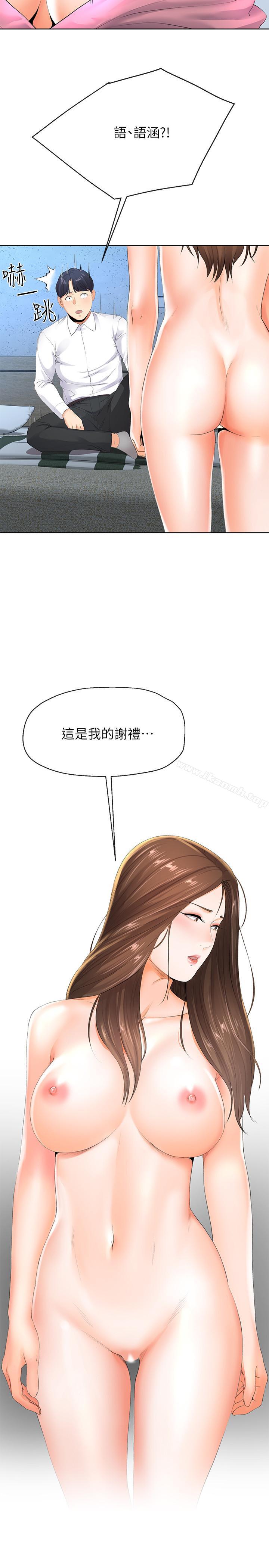 第6話-還滿意我準備的謝禮嗎