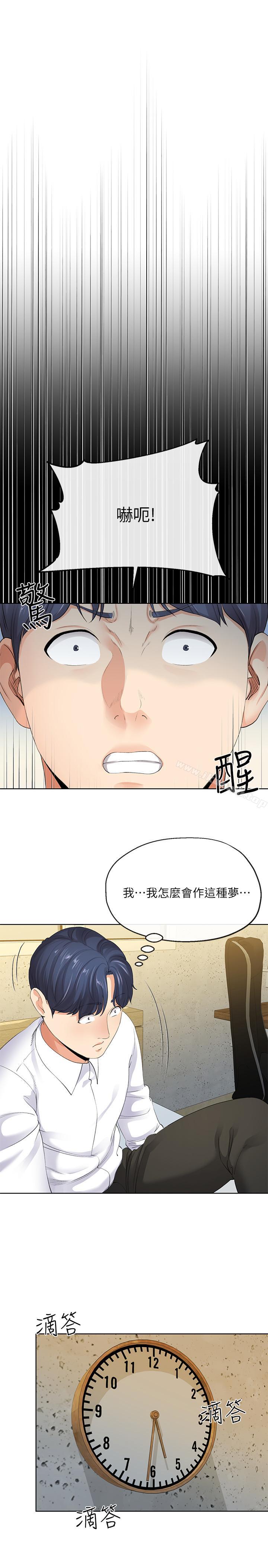 第6話-還滿意我準備的謝禮嗎