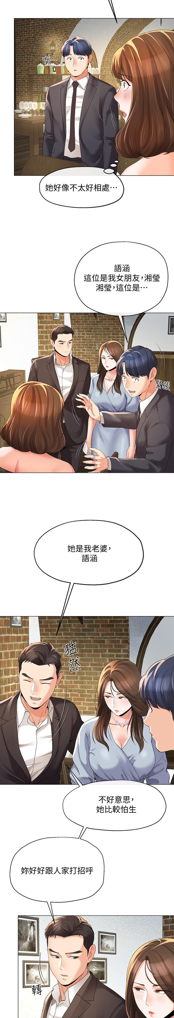 第10話-令人垂涎的湘瑩