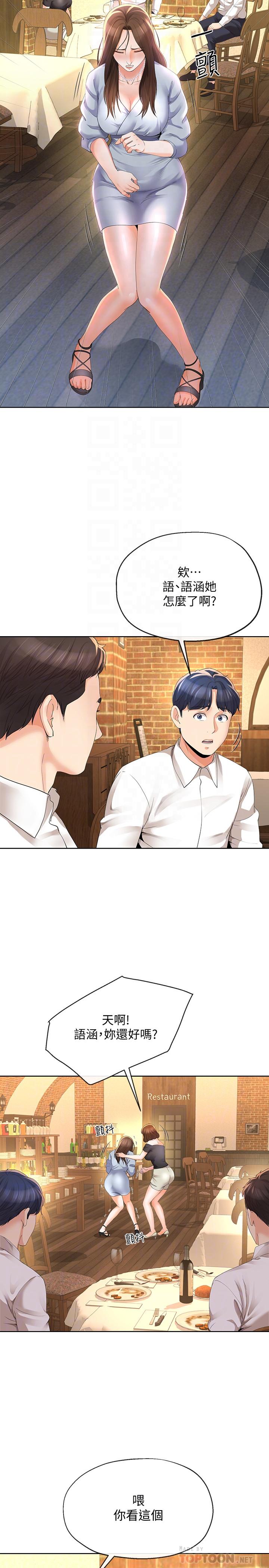 第11話-在朋友面前處罰妻子