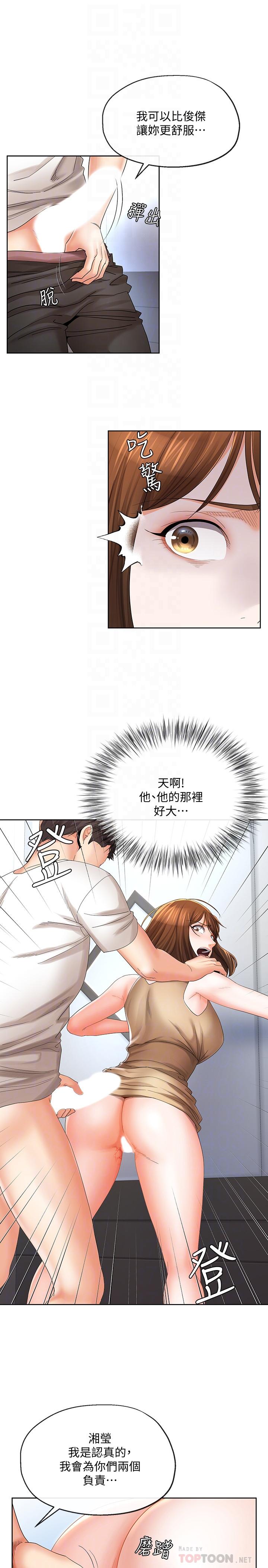 第18話-結合的瞬間就無法回頭了