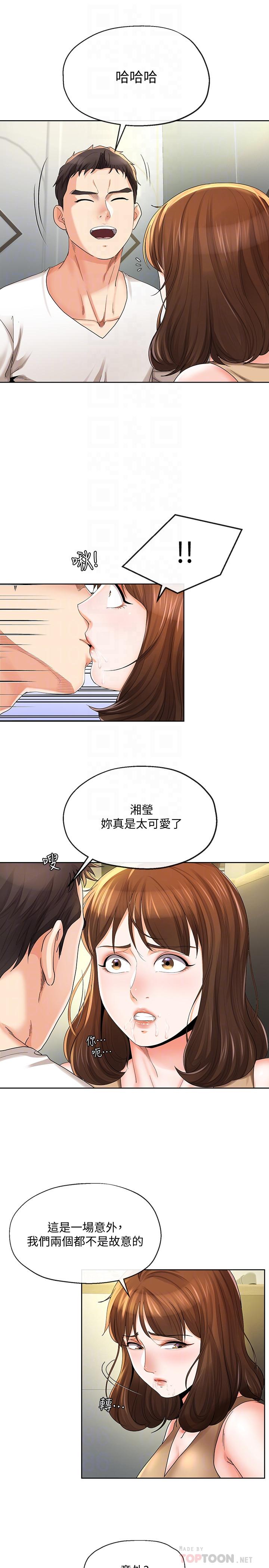 第19話-我要在俊傑面前侵犯你