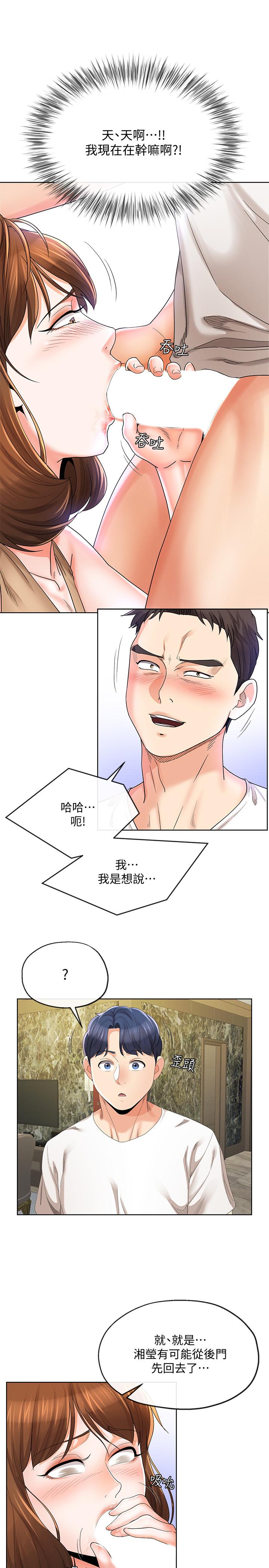 第19話-我要在俊傑面前侵犯你