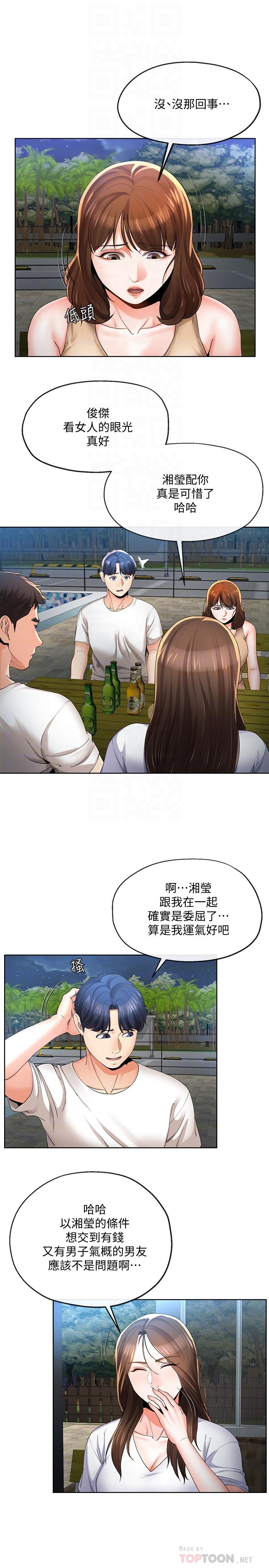 第20話-拒絕男友觸碰