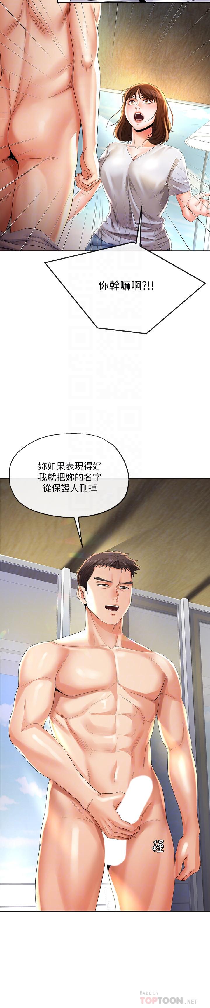 第22話-替男友還債