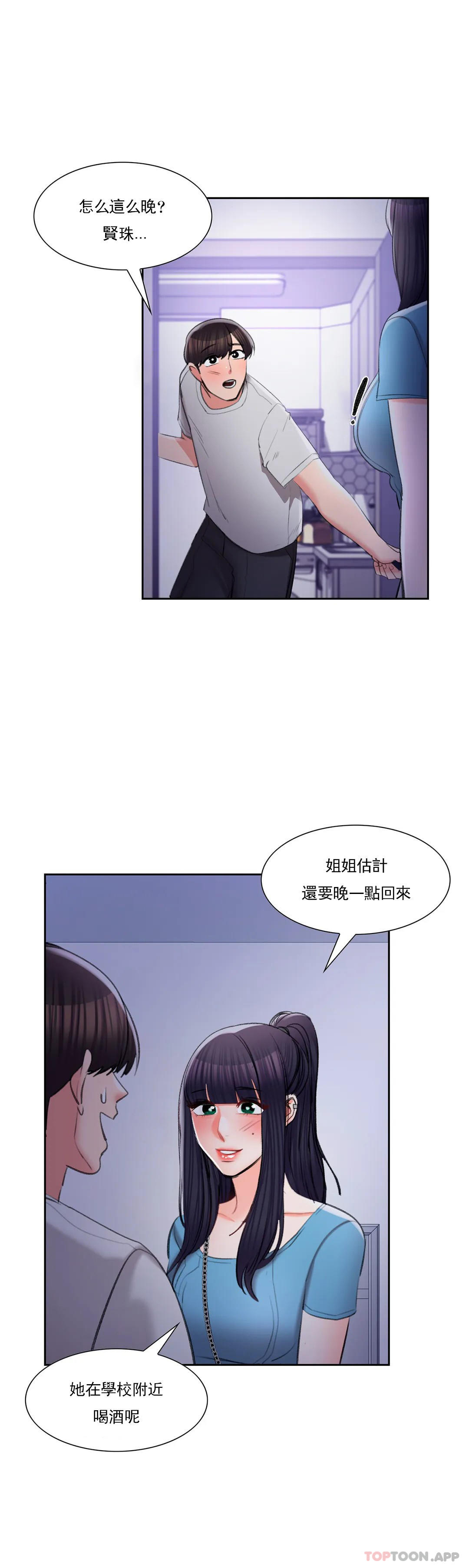 第38话-可以进去吗？