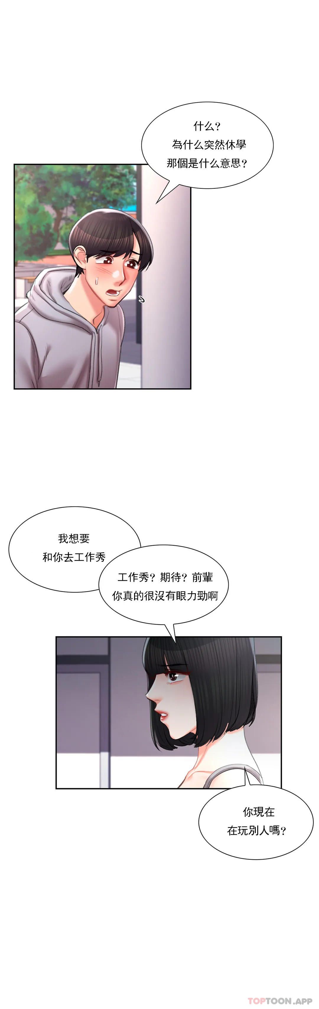 第43话-能不能插深点