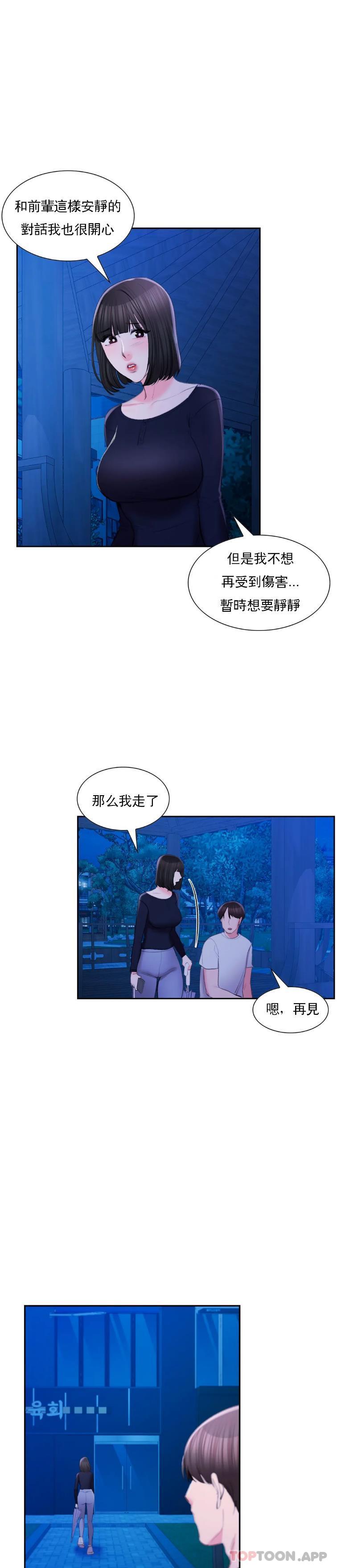 第47话-再去找她？