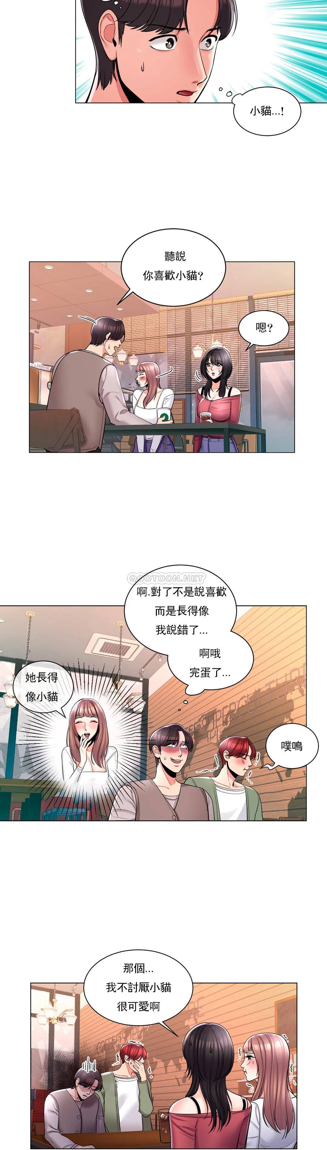 第4话-你在找炮友吧