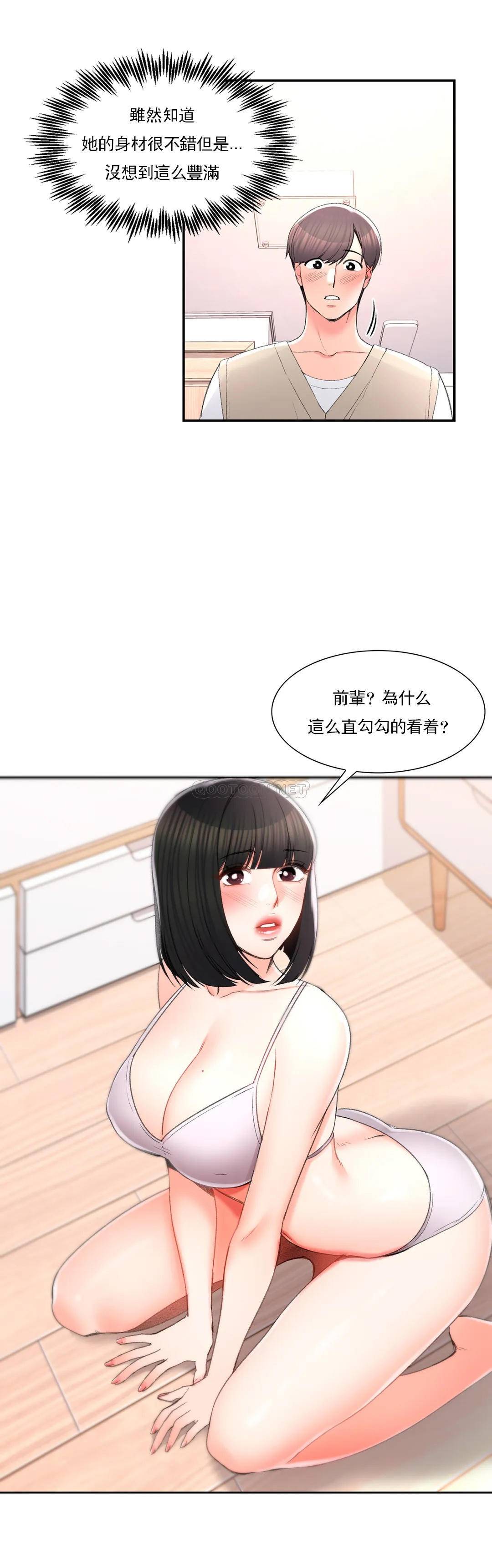 第26话-你好像更着急啊
