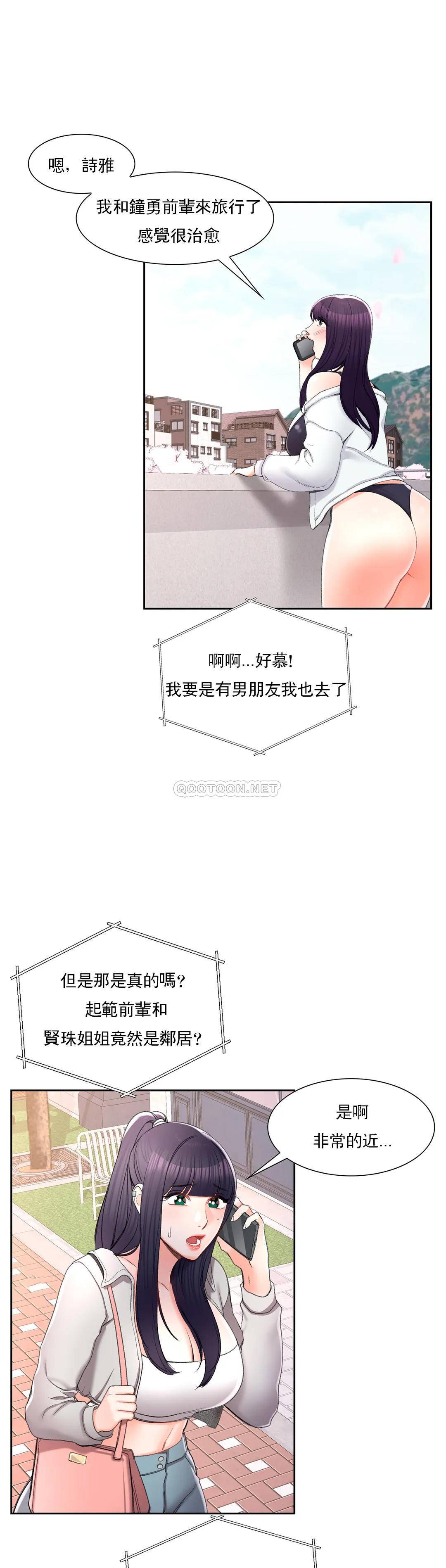 第26话-你好像更着急啊