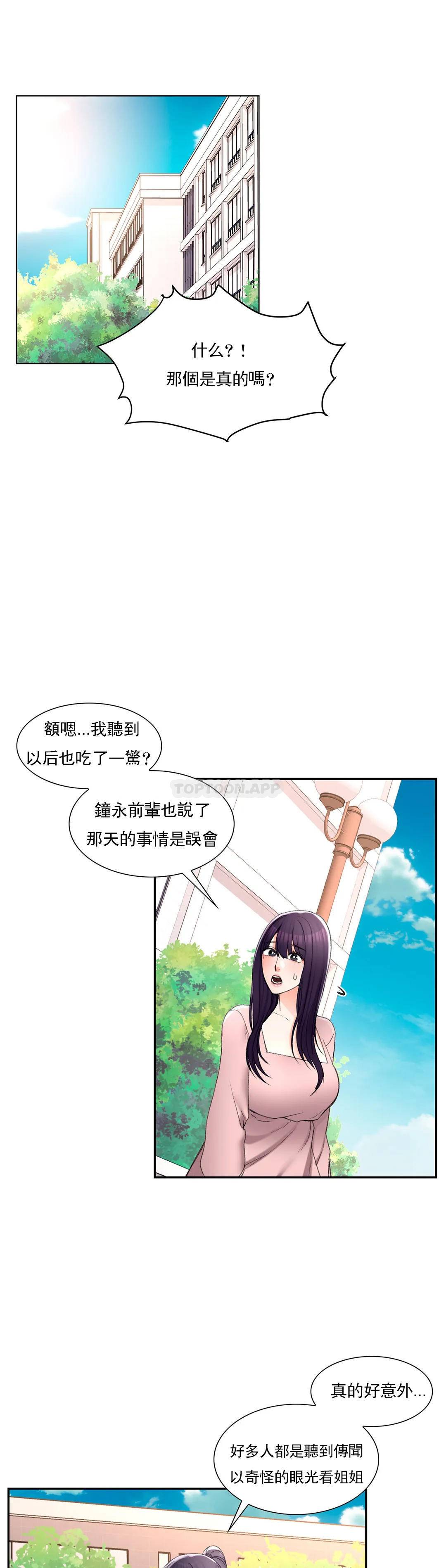 第28话-心跳的好快