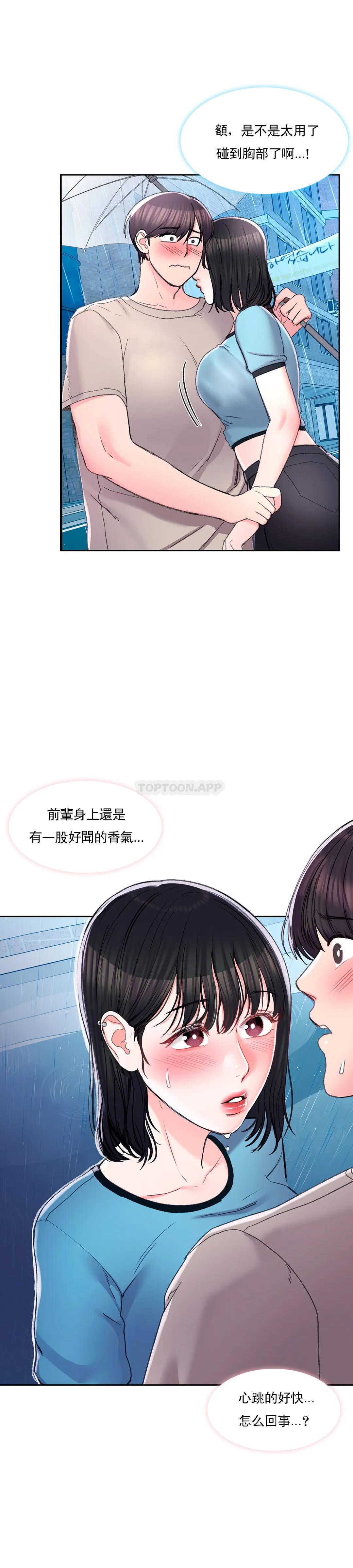 第29话-心跳是因为前辈