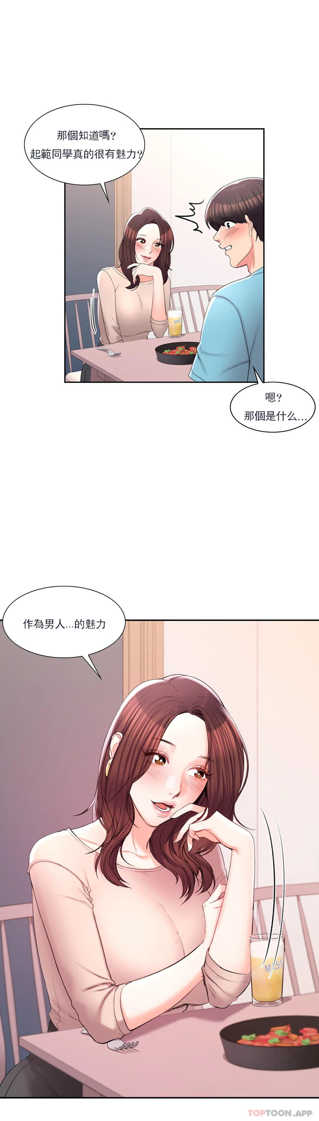 第33话-教授的内裤
