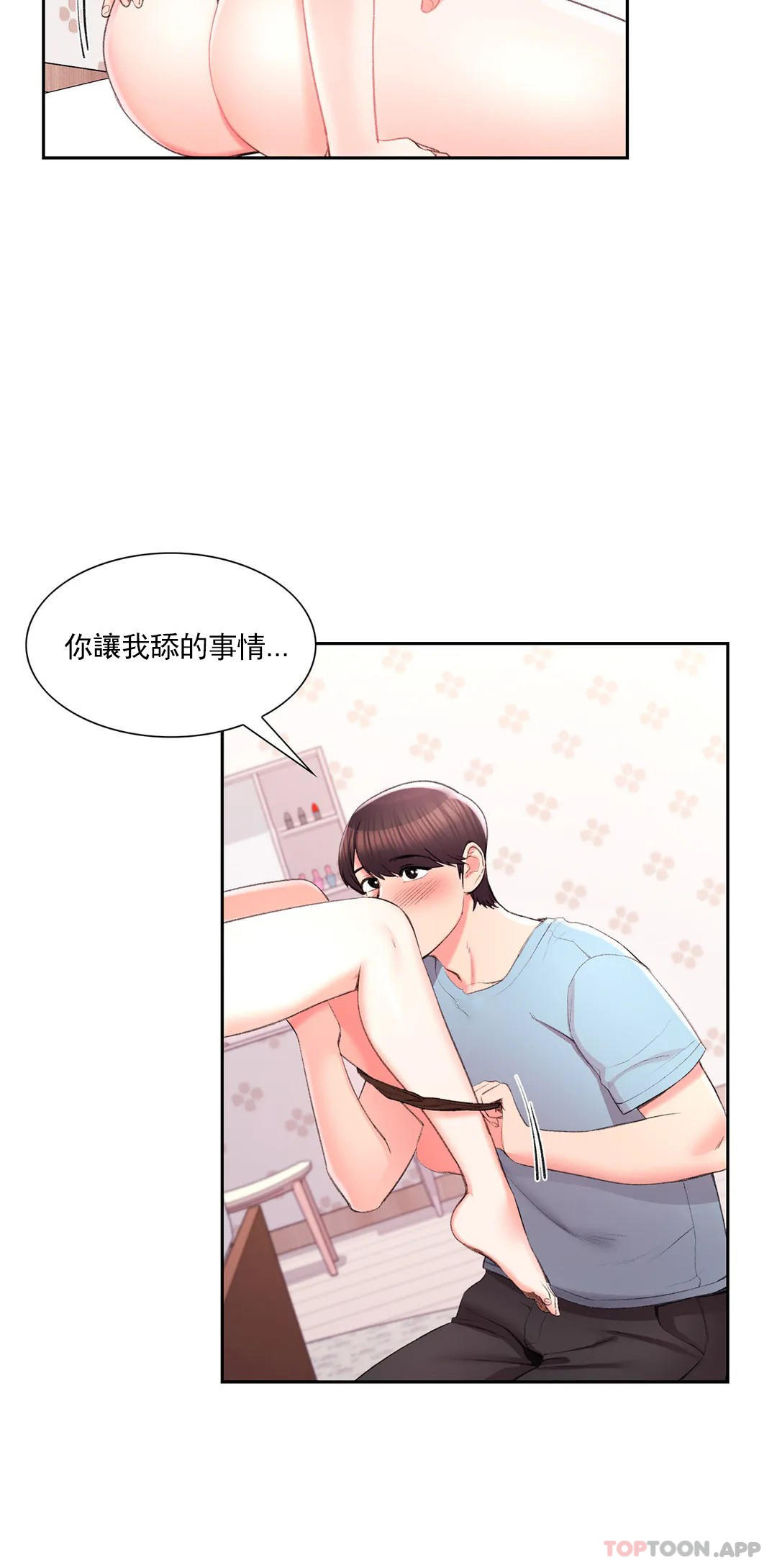 第34话-请打我的屁股吧