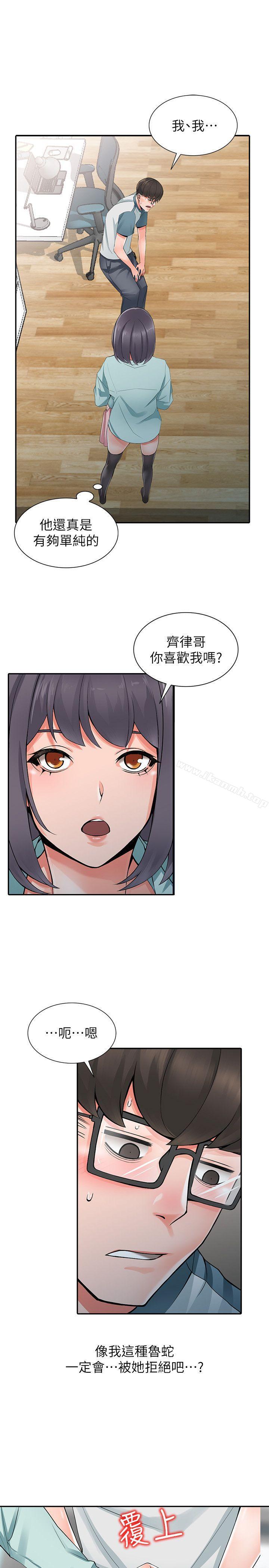 第5话-他该不会…在偷窥我?