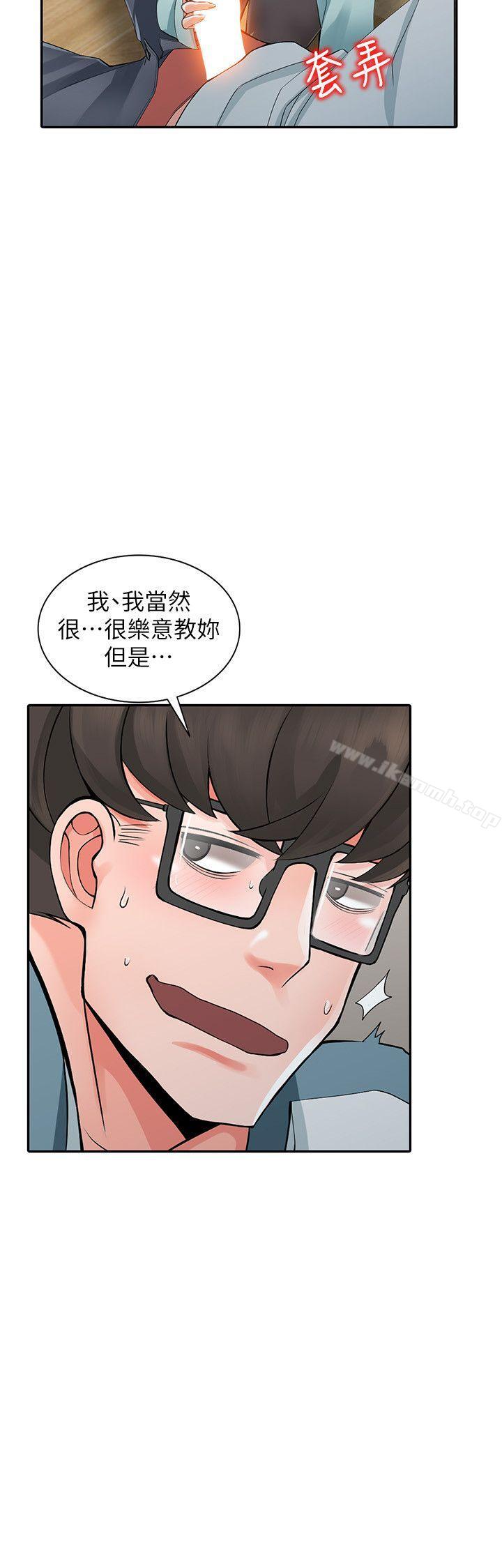 第5话-他该不会…在偷窥我?