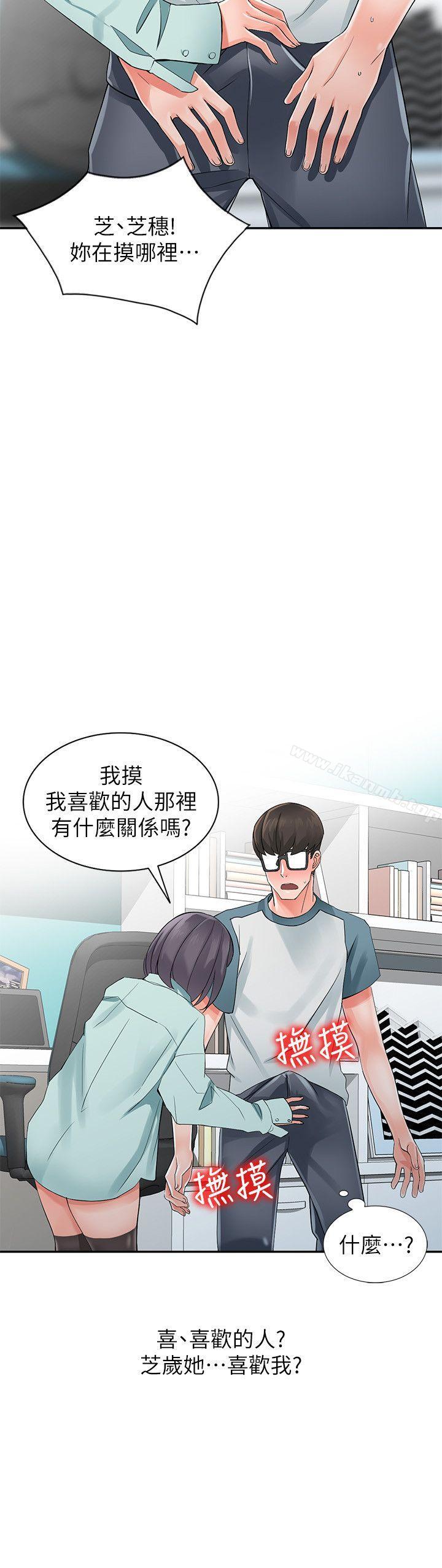 第5话-他该不会…在偷窥我?