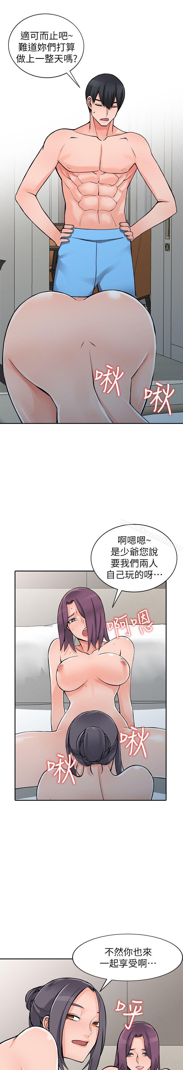 第25话-两人玩得爽吗?