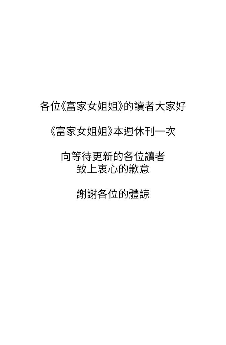 富家女姐姐 休刊公告