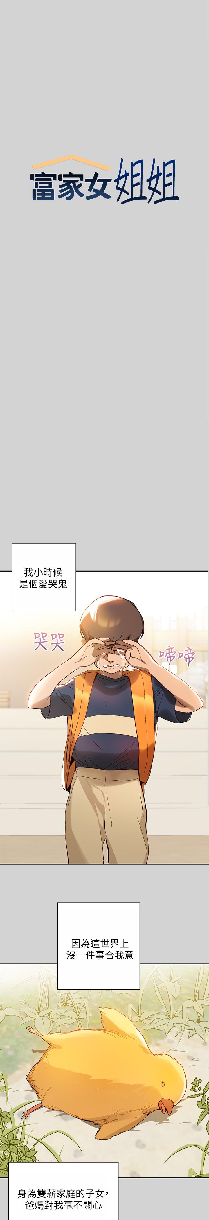 第1話-姐姐散發的妖媚氣息