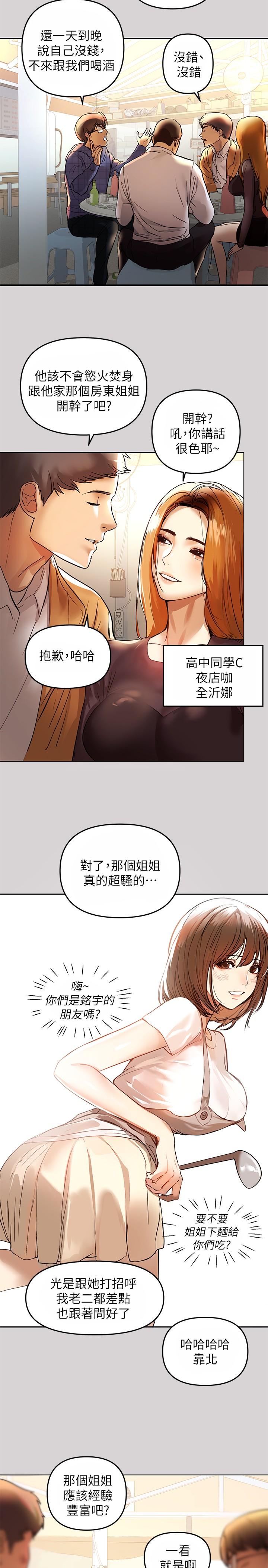 第2話-原來你都長這麼大了