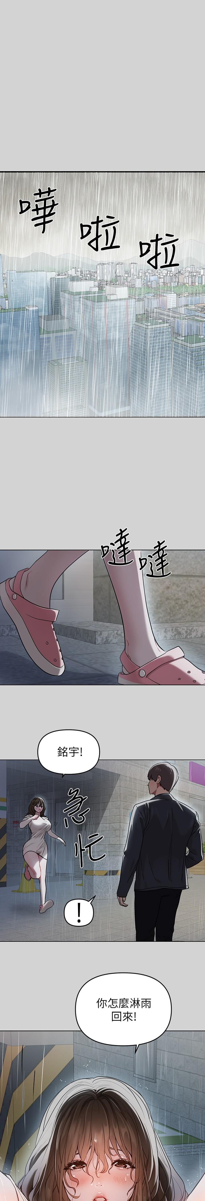 第5話-我等到你全身都濕了