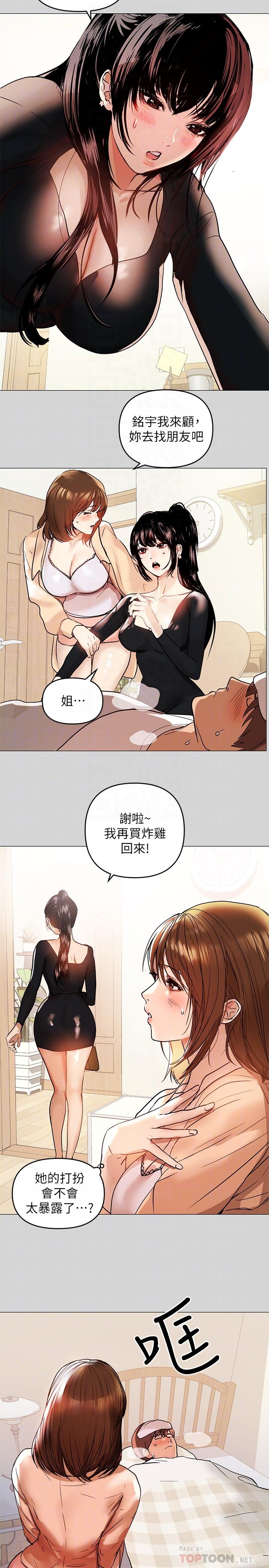 第6話-讓姐姐用身體來照顧你