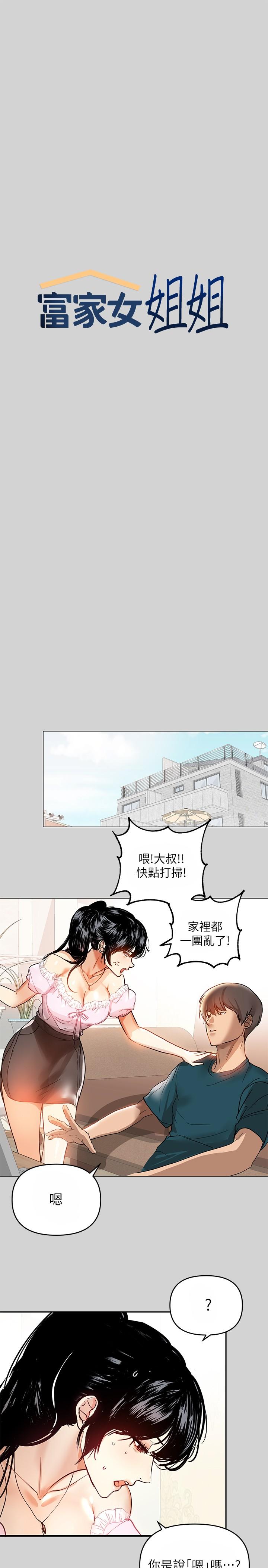 第6話-讓姐姐用身體來照顧你