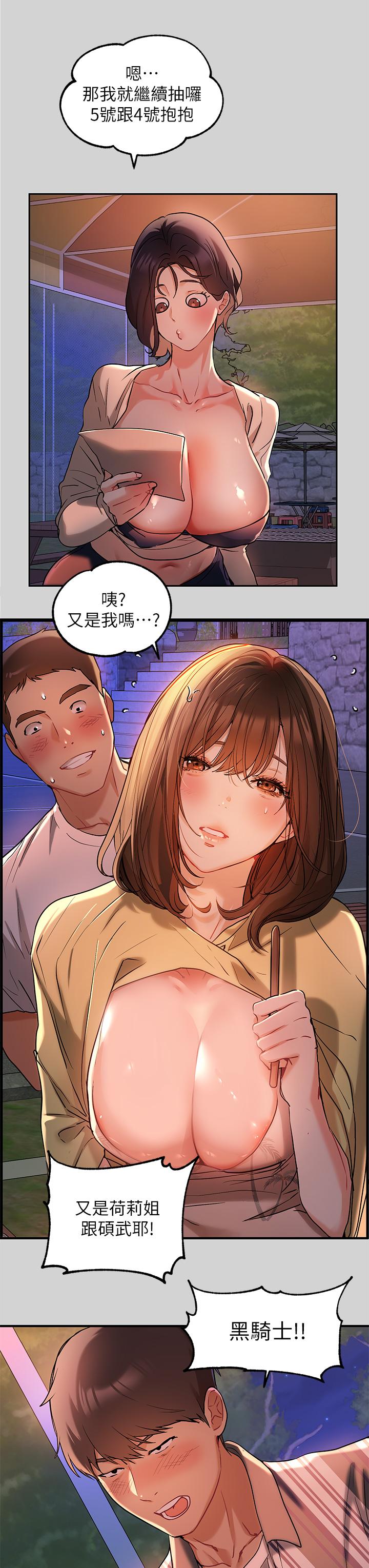 第13話-英雄救美