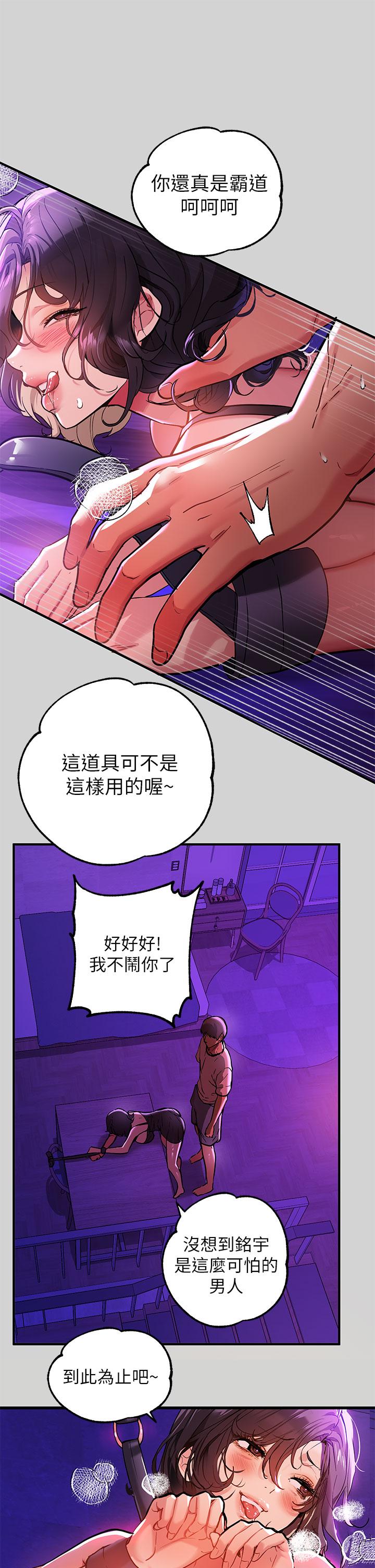 第17話-喜歡粗魯點