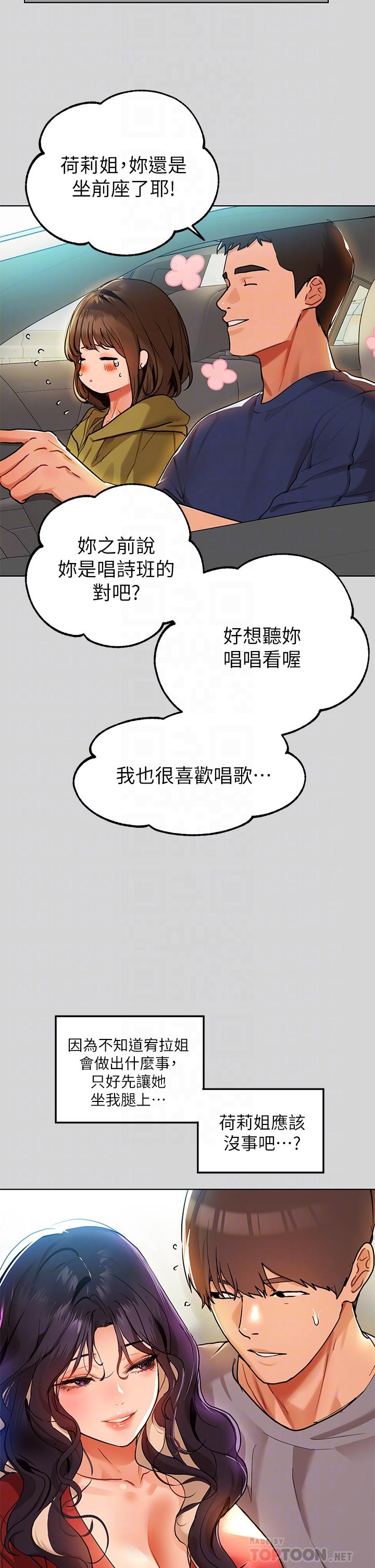 第23話-再累，也能再做一次吧