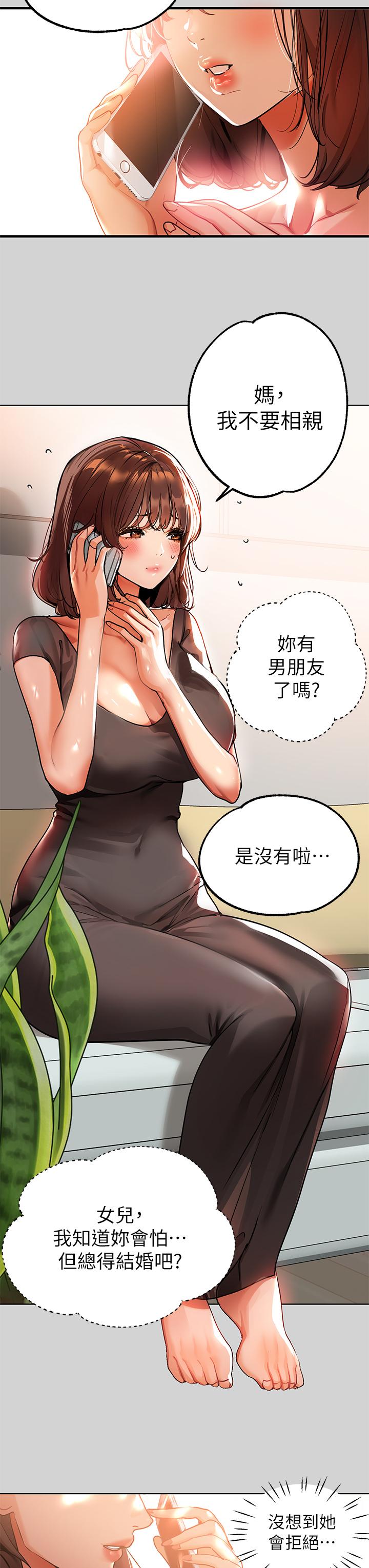第24話-讓人血脈噴張的驚喜