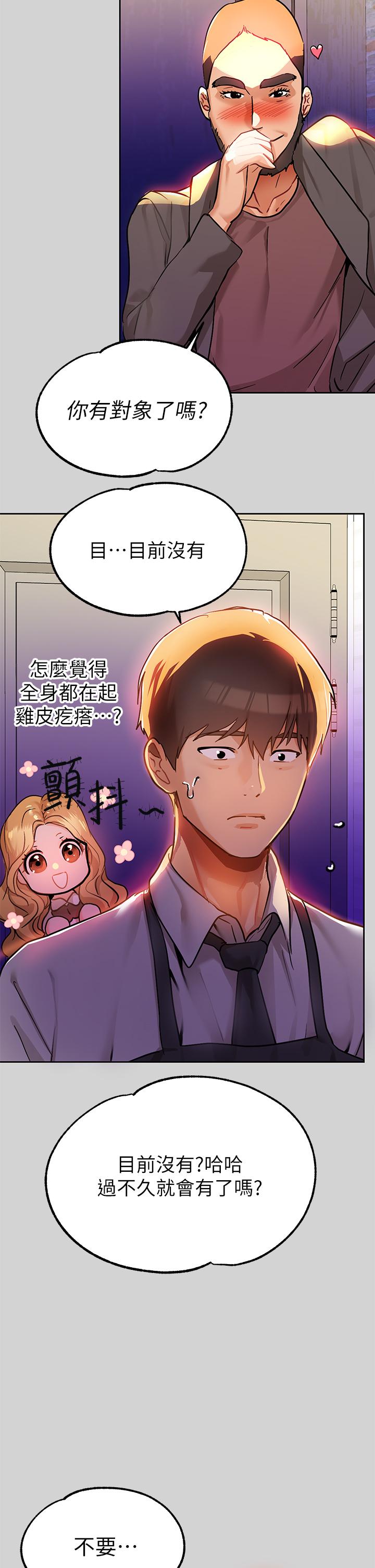 第24話-讓人血脈噴張的驚喜