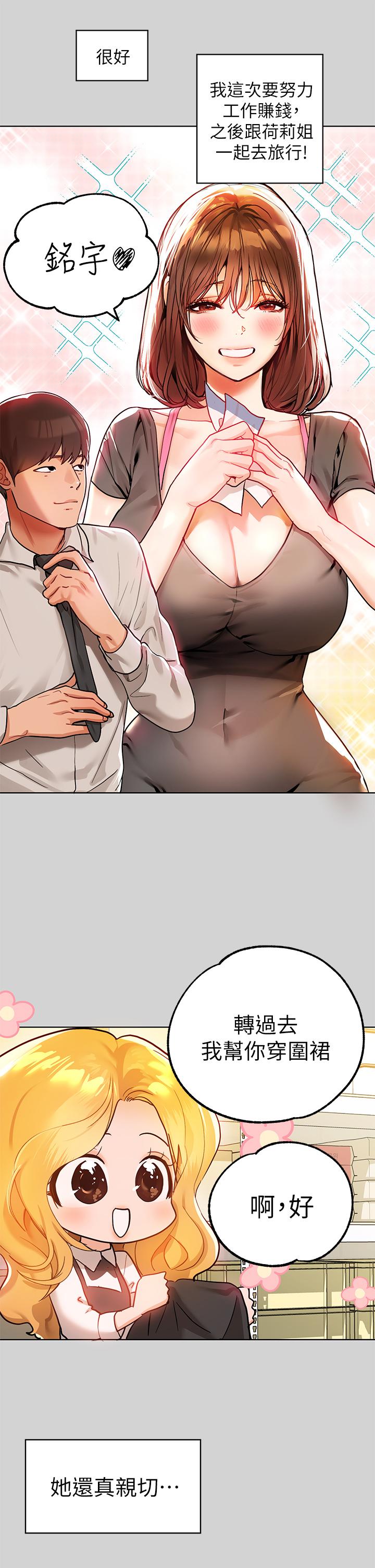 第24話-讓人血脈噴張的驚喜