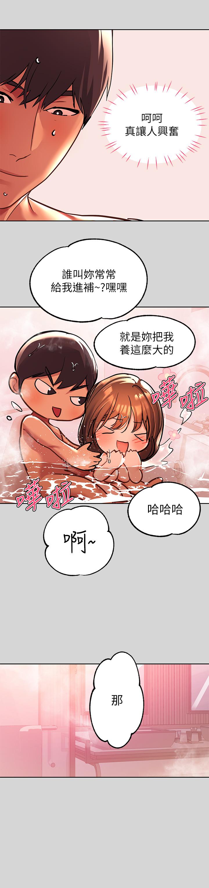 第27話-我來幫你洗乾淨
