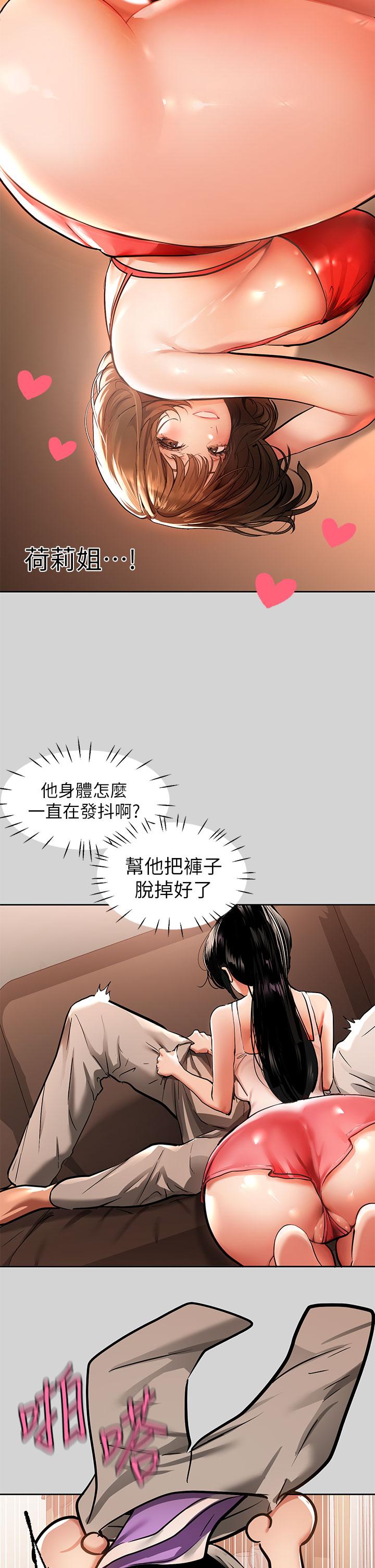 第29話-脫掉銘宇褲子的娜莉
