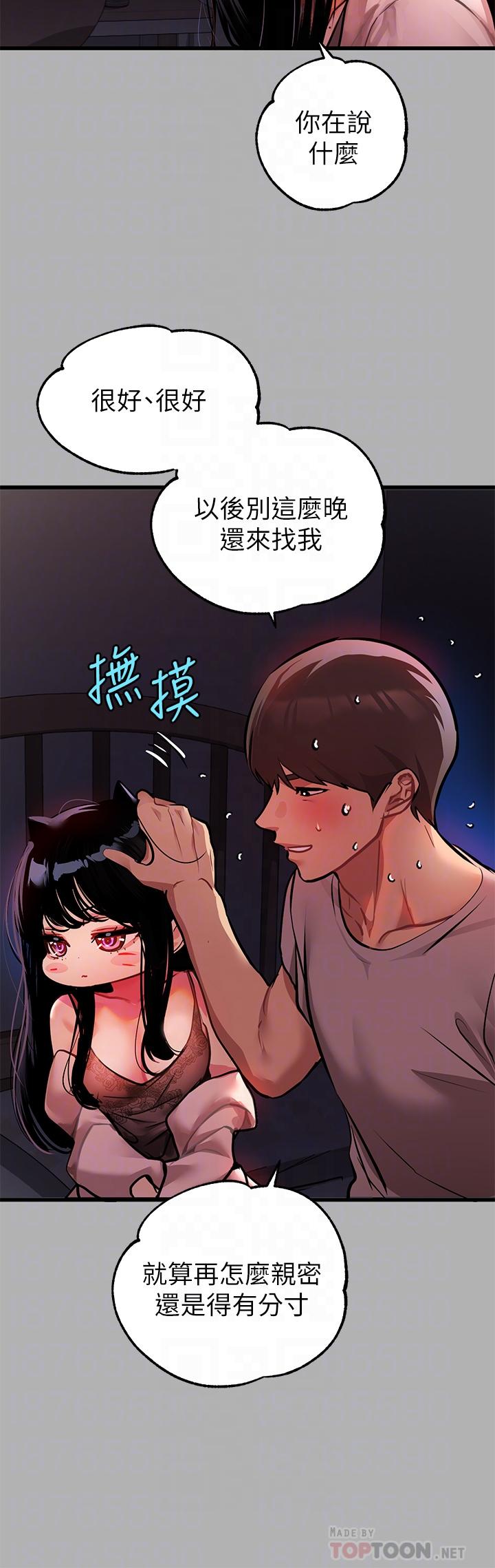 第38話-我想跟你睡