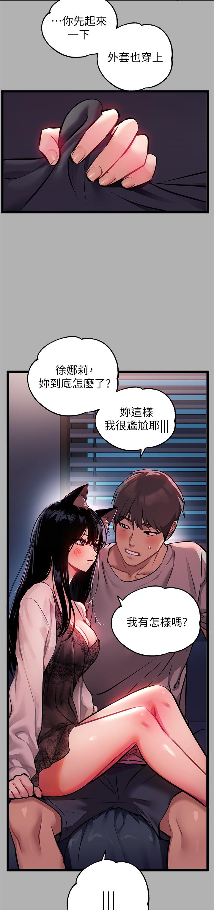 第38話-我想跟你睡