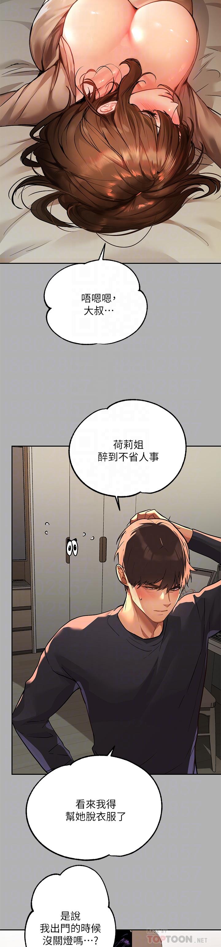 第43話-做錯事就得接受懲罰