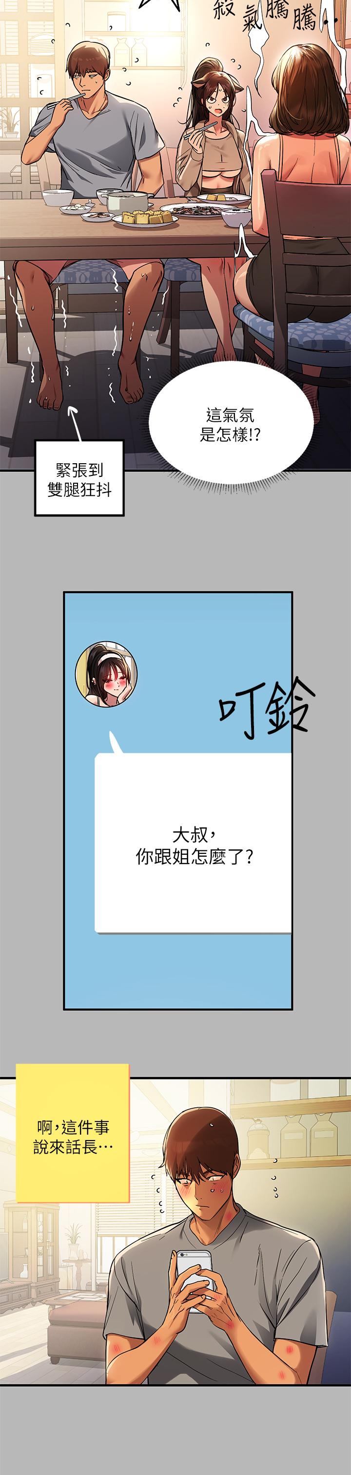 第54話-你竟敢對我沒大沒小