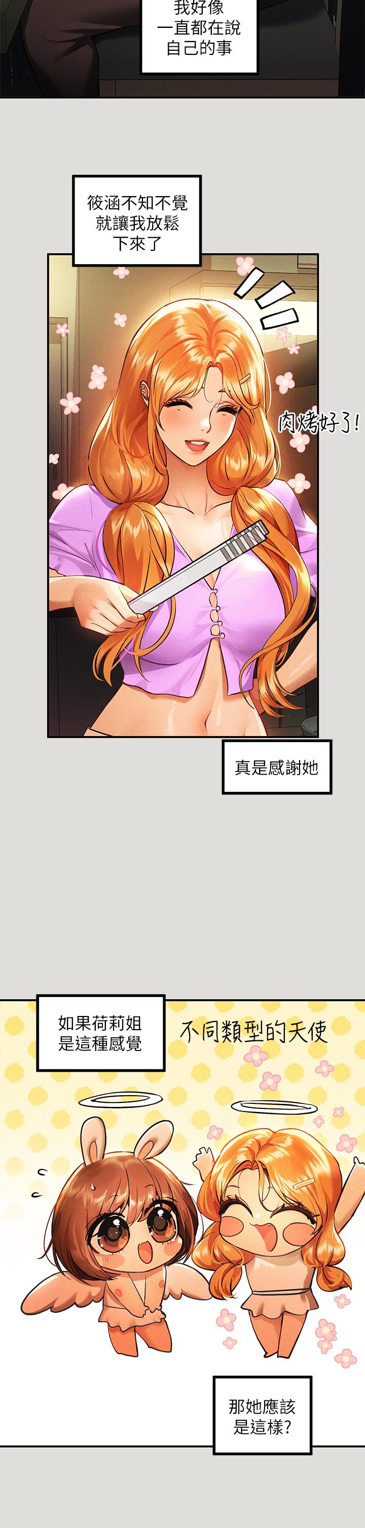 第55話-摩鐵初體驗